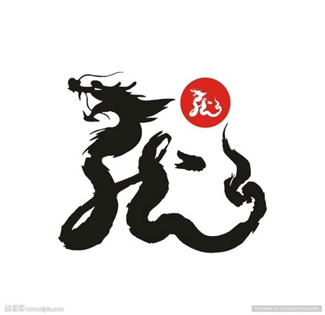 龍字